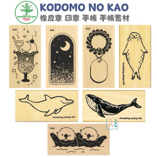 ［SUMI選物］手帳印章 印章 橡皮章 海獺 木頭印章 KODOMO NO KAO 可愛印章 手帳素材