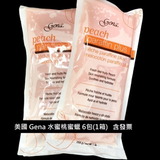 含稅 美國蜜蠟 Gena ｜Gena蜜蠟 單包 ｜水蜜桃蜜蠟｜保濕蜜蠟 單片 美甲保濕蜜蠟 手足護理蜜蠟
