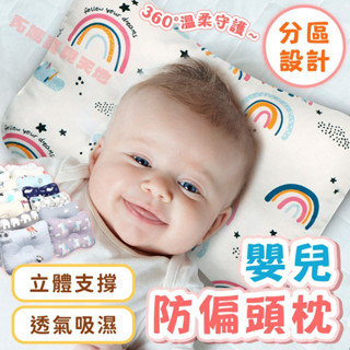 現貨 💗枕頭 嬰兒枕頭 嬰兒防扁枕 3D立體嬰兒防扁枕 新生兒枕頭 透氣舒適枕頭 嬰兒定型枕