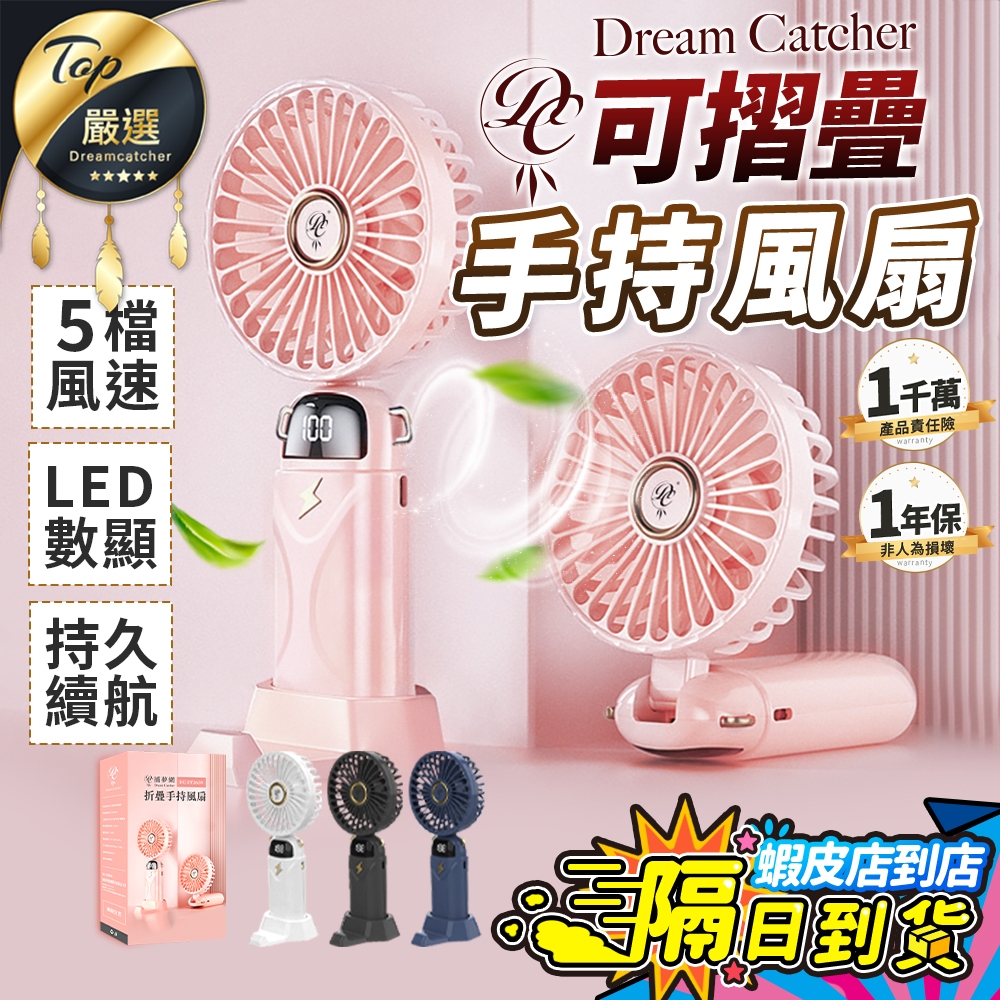 【現貨 免運費🔥5檔風速 智能數顯】摺疊手持風扇 手持風扇 折疊風扇 迷你風扇 小風扇 隨身風扇 摺疊風扇 小電扇 靜音
