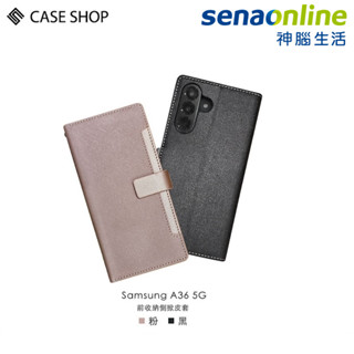 CASE SHOP SAMSUNG A36 5G 前收納側掀皮套 神腦生活