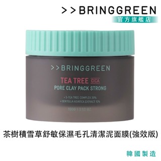 【BRING GREEN】茶樹積雪草舒敏保濕毛孔清潔泥面膜(強效版)