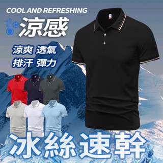 冰絲polo衫 涼感polo衫男 工作服 polo衫短袖 素面男士t恤 速乾衣 吸濕排汗 無痕polo短袖上衣 涼感衣
