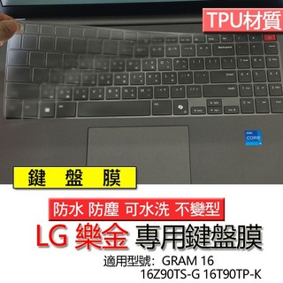 LG 樂金 GRAM 16 16Z90TS-G 16T90TP-K 16Z90U-K 鍵盤膜 鍵盤套 鍵盤保護膜 鍵盤保