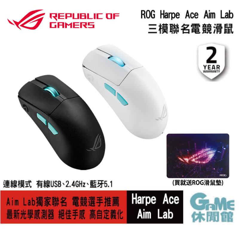 ASUS 華碩 ROG Harpe Ace Aim Lab Edition輕量無線三模 電競滑鼠【現貨】