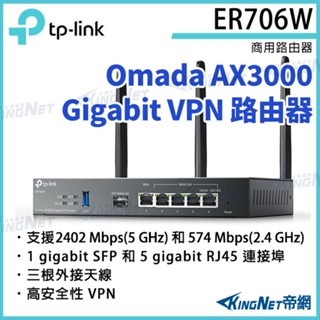 TP-LINK ER706W Omada AX3000 Gigabit VPN 路由器