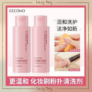 【臺灣現貨】GECOMO化妝刷粉撲清潔液 溫和清潔不傷手 美妝蛋化妝刷工具清潔液