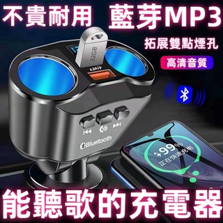 【全場免運+桃園發貨】車載充電器 車載播放器 MP3播放器 音樂播放器 點煙孔擴充套件 車載廣播 FM播放器 訊號無幹擾