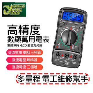 包退0費用 三用電表 萬用電錶 液晶顯示 三用電錶 全量程保護 附探針 電壓表 電壓測量 電容計 現貨【超能旗艦】
