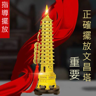 *臺灣出品*合金文昌塔擺飾九層13層合金十三層文峰塔文昌塔擺件