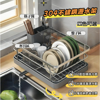 304不銹鋼瀝水架 廚房碗碟置物架 臺面碗筷架 碗盤架子 家用收納架 碗架 瀝水架 碗碟瀝水架