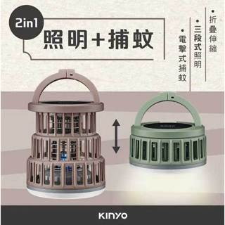 KINYO 耐嘉 KL-6051 折疊式照明捕蚊燈 滅蚊燈 紫光捕蚊燈 防蚊 補蚊燈 照明燈 露營 野餐 咖啡色