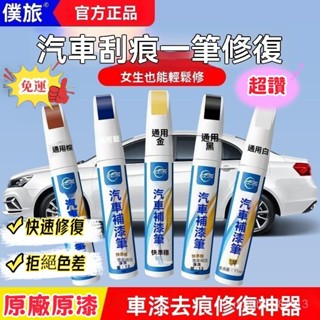 🔥免運🔥【1564人收藏】汽車劃痕修複補漆神器漆麵去痕強效萬能點漆筆通用防銹漏底修複劑 汽車補漆筆 車漆劃痕修復