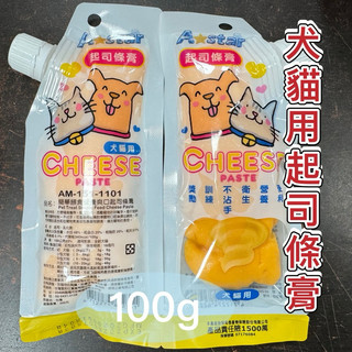 米格魯 A star簡單餵食營養爽口起司條膏100g 起司膏 不沾手 全齡犬貓適用