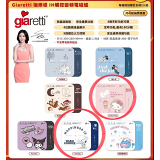 7-11 kitty 史努比 IH觸控變頻電磁爐 珈樂堤 Giaretti snoopy 史奴比 福袋