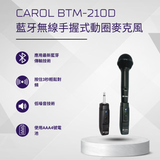CAROL BTM-210D 藍芽無線手握式動圈麥克風 (全新品，現貨)