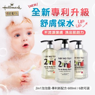 Hallmark合瑪克 怪獸2in1泡泡露-專利新配方 600ml【新高橋藥局】多款供選