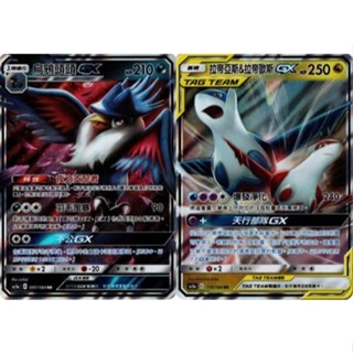 【米樂桌遊】as5a 097 110 as5D 086 烏鴉頭頭GX 拉帝亞斯&拉帝歐斯GX 中文版 PTCG 寶可夢