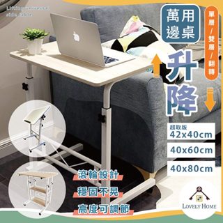 【超取版】滾輪升降桌🔥我最便宜🔥移動桌 懶人滾輪桌 移動收納桌 電腦桌 升級床邊桌 沙發萬用桌 茶几【sc0289】