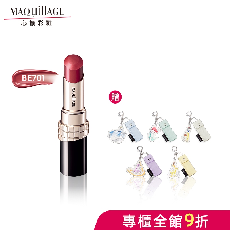 MAQuillAGE 心機彩妝 星魅蜜光圈唇膏【watashi+資生堂官方店】