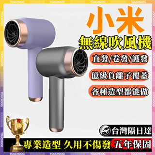 【無線手持吹風機💥速乾大風量】負離子吹風機 旅行用吹風機 輕量吹風機 靜音吹風機 充電吹風機 無葉吹風機 高速吹風機小米