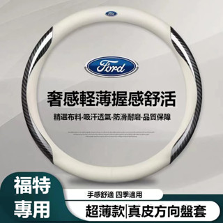 FORD福特車系碳纖方向盤套 focus mk4 fiesta mk3 tierra 透氣吸汗方向盤翻毛皮方向盤套保護套