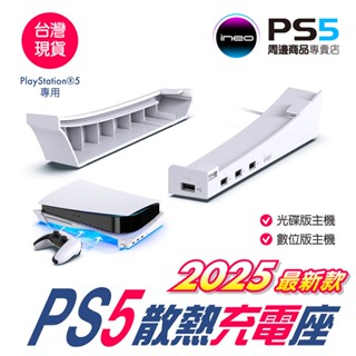PS5 Pro/Slim主機橫放支架 舊款PS5平放底座 橫置散熱架 USB擴充 充電座 光碟版數位版 防直立傾倒 寵物