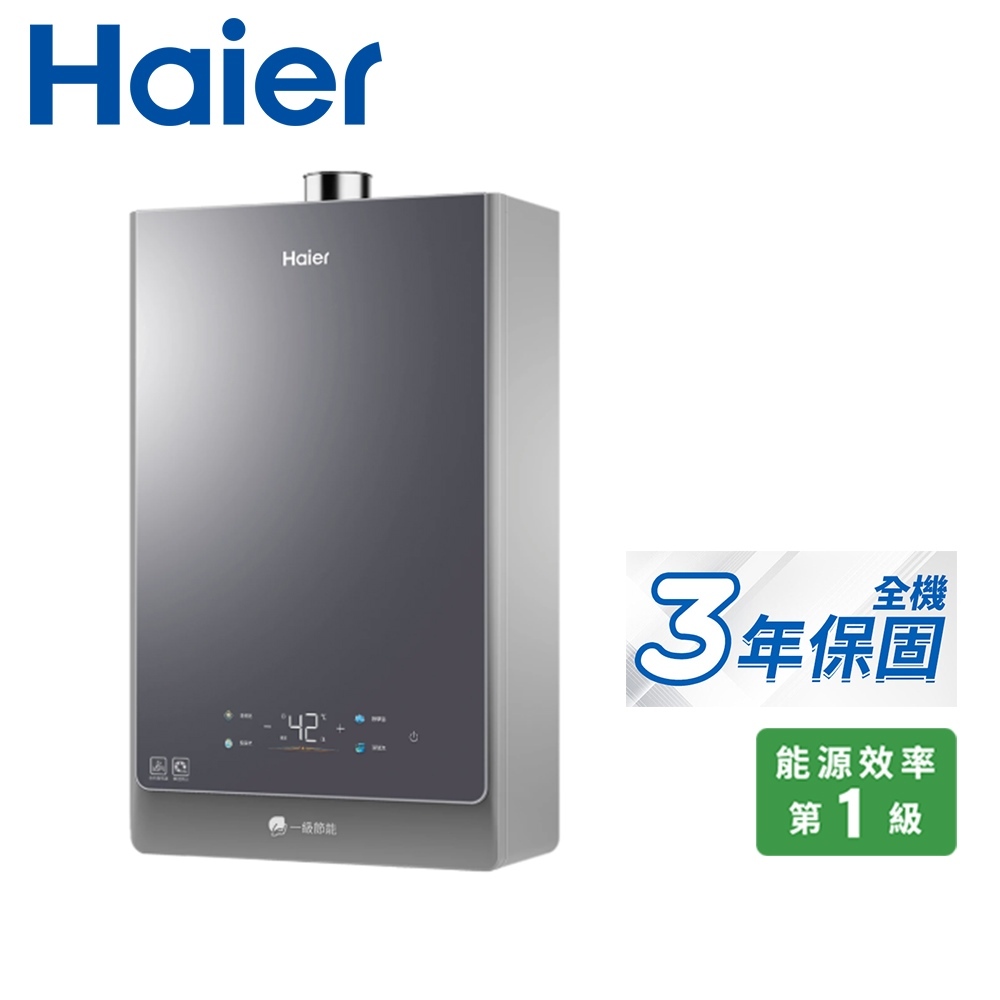 Haier 海爾 16L 一級能效冷凝式恆溫熱水器【私訊領優惠】 JSLQ29-16GH F/NG1 天然瓦斯
