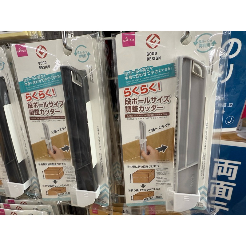 預購🇯🇵 日本大創 紙箱調整器 切割器 裁切器 DAISO 大創