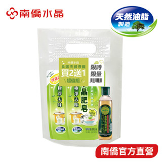 【南僑水晶】買2送1限量發售！極淨去味食器洗800ml補充包X2 贈 原味食器洗250mlX1瓶