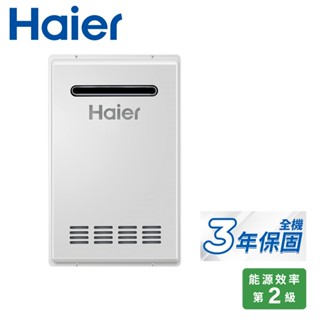 Haier 海爾 SA1-20L 雙效恆定多晶片智慧控溫熱水器 【私訊享優惠】JSW38-T20 天然瓦斯