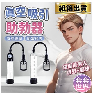 真空吸引器 男性鍛鍊氣 飛機杯 自慰器 龜頭訓練器 根部按摩訓練氣 情趣用品 情趣玩具 SM