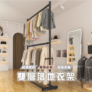 臺灣現貨 HA320 雙層衣帽架 落地晾衣架 掛衣架可裝滑輪 簡易晾衣架子 掛衣架 室內衣架 衣帽架 雙層衣架 落地衣架