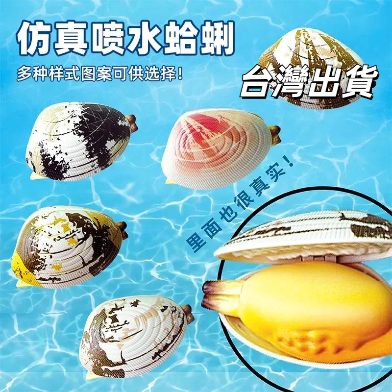 蛤蜊水槍 噴水蛤蜊 水槍 噴水蛤蜊水槍 戲水玩具 牡蠣水槍 噴水貝殼 整蠱水槍 整人玩具 小水槍 小玩具 愚人節