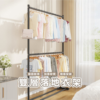 臺灣現貨 HA320 雙層衣帽架 落地晾衣架 掛衣架可裝滑輪 簡易晾衣架子 掛衣架 室內衣架 衣帽架 雙層衣架 落地衣架