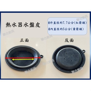 熱水器水盤皮 櫻花 林內通用 水盤皮 臺灣製造