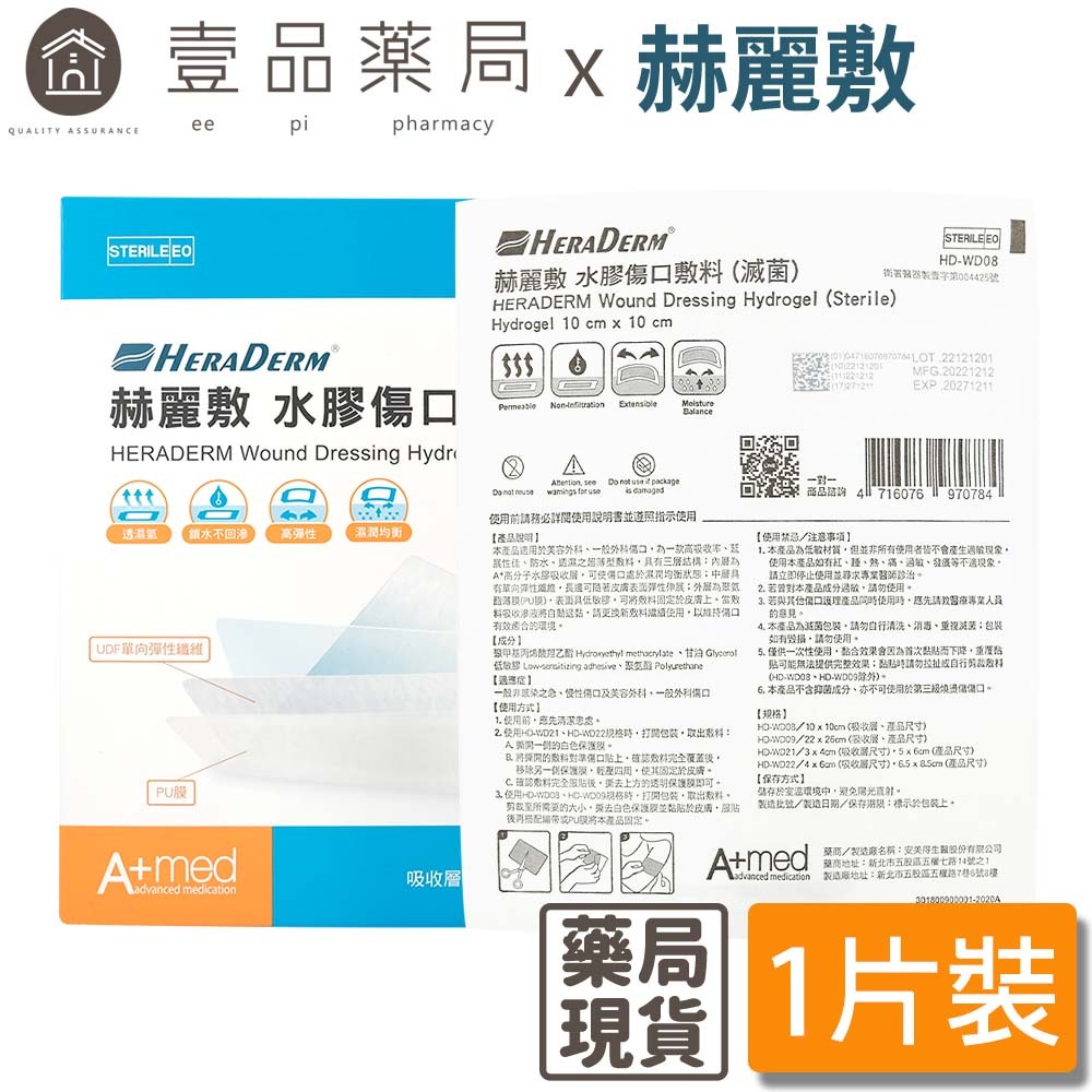 赫麗敷 敷料 傷口的價格推薦 - 2026年7月 | 比價比個夠BigGo