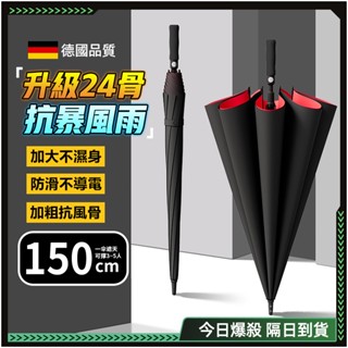 抗10級強風🌂超大傘面 長柄雨傘🌂加大加厚吸汗防滑 自動雨傘 大傘 抗風暴雨 大雨傘 雨傘自動 防紫外線 黑膠防曬自動傘