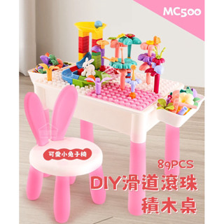 🌟邦你尋寶趣🌟DIY滑道滾珠積木桌 積木 益智玩具 推積木 親子 送禮 禮物 兒童玩具 動腦遊戲 親子遊戲 機智玩具