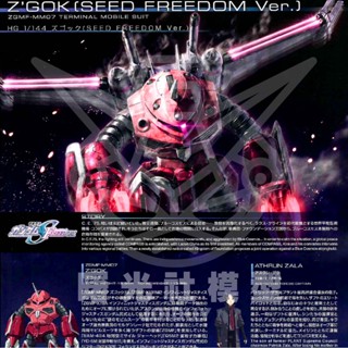 現貨 萬代 HG 茲寇克 阿斯蘭專用 鋼彈 零件 殺肉 SEED FREEDOM DESTINY [ 曙光社模型 ]