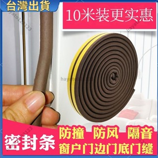 全臺免運⚡️專業標準 門窗密封條/塑鋼窗戶隔音/防盜門木門門底膠條自粘/門縫門框防風保暖/EPDM發泡材質彈性好