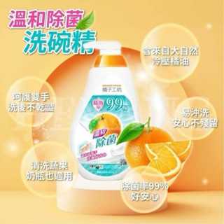 NG橘子工坊-溫和除菌洗碗精650ml