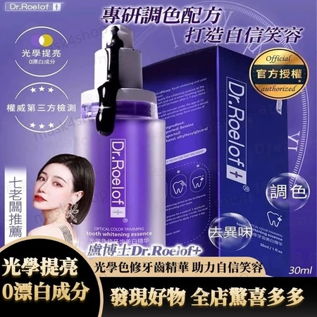 七老闆推薦盧博士牙膏  牙齒精華液 美白牙齒 光學Dr修護牙齒精華液  溫和 亮白牙膏牙齒 護齒 美白牙齒精華液 小紫瓶