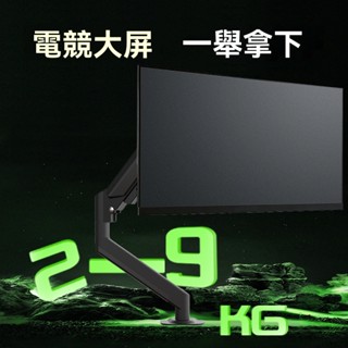 升降自由 顯示支架 電腦 螢幕架 13-32吋 承重 2-9KG 便捷型 手臂支架 螢幕支架 旋轉底座機械臂電腦支架