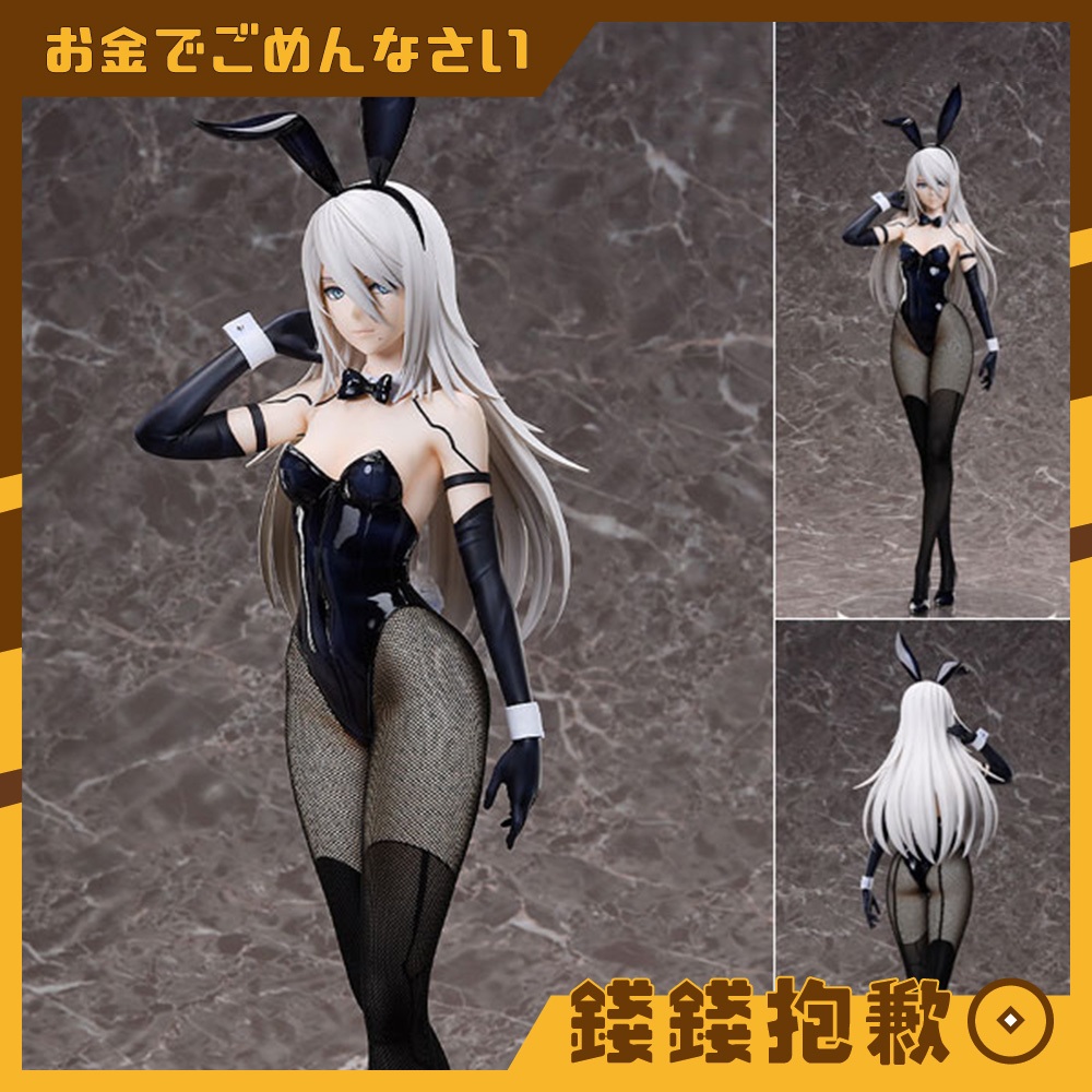 【錢錢抱歉】預購26年1月 FREEing 尼爾：自動人形 Ver1.1a A2 寄葉A型二號 兔女郎 1/4 0510