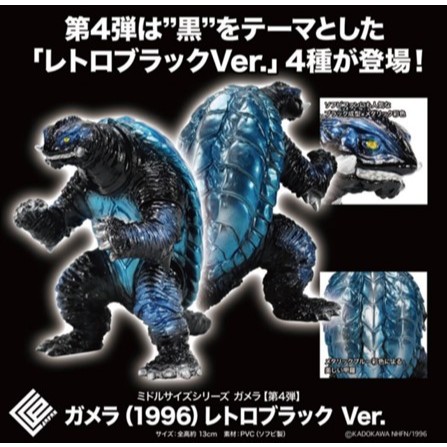【口口口玩具】 MSS系列 加美拉【第４彈】加美拉（1996） 復古黑 Ver.