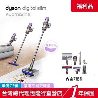Dyson SV52 Digital Slim Submarin 乾濕全能洗地吸塵器 【限量福利品】 領蝦皮券再折
