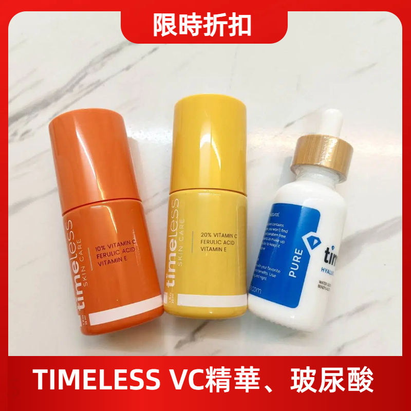 熱銷🔥最新批號 美版瓷瓶Timeless10%/20%維他命C精華液30/50ml  100%純玻尿酸30ml