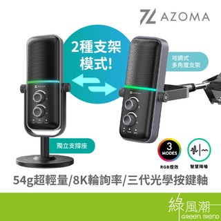 AZOMA Enlil 1 麥克風 RGB燈效 高解析 直播 視訊 電競 收音 錄音 電腦 電容 會議