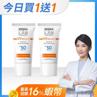 【DermaLab 德美醫研】全效清爽維他命E防曬乳SPF50PA+++ /40ml -2入組